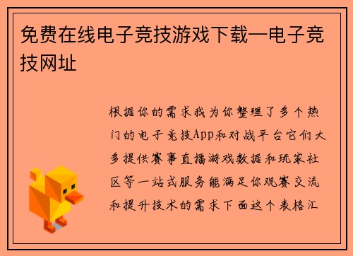 免费在线电子竞技游戏下载—电子竞技网址
