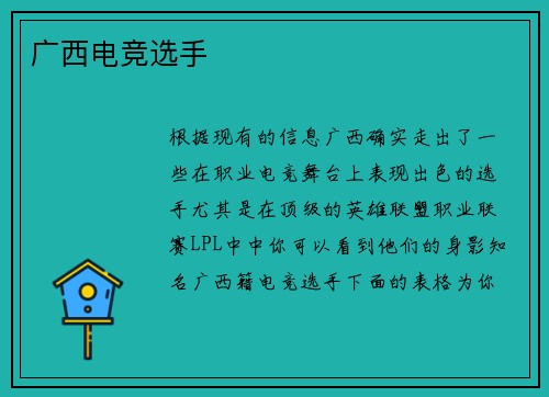 广西电竞选手