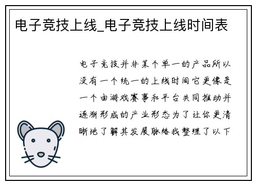 电子竞技上线_电子竞技上线时间表